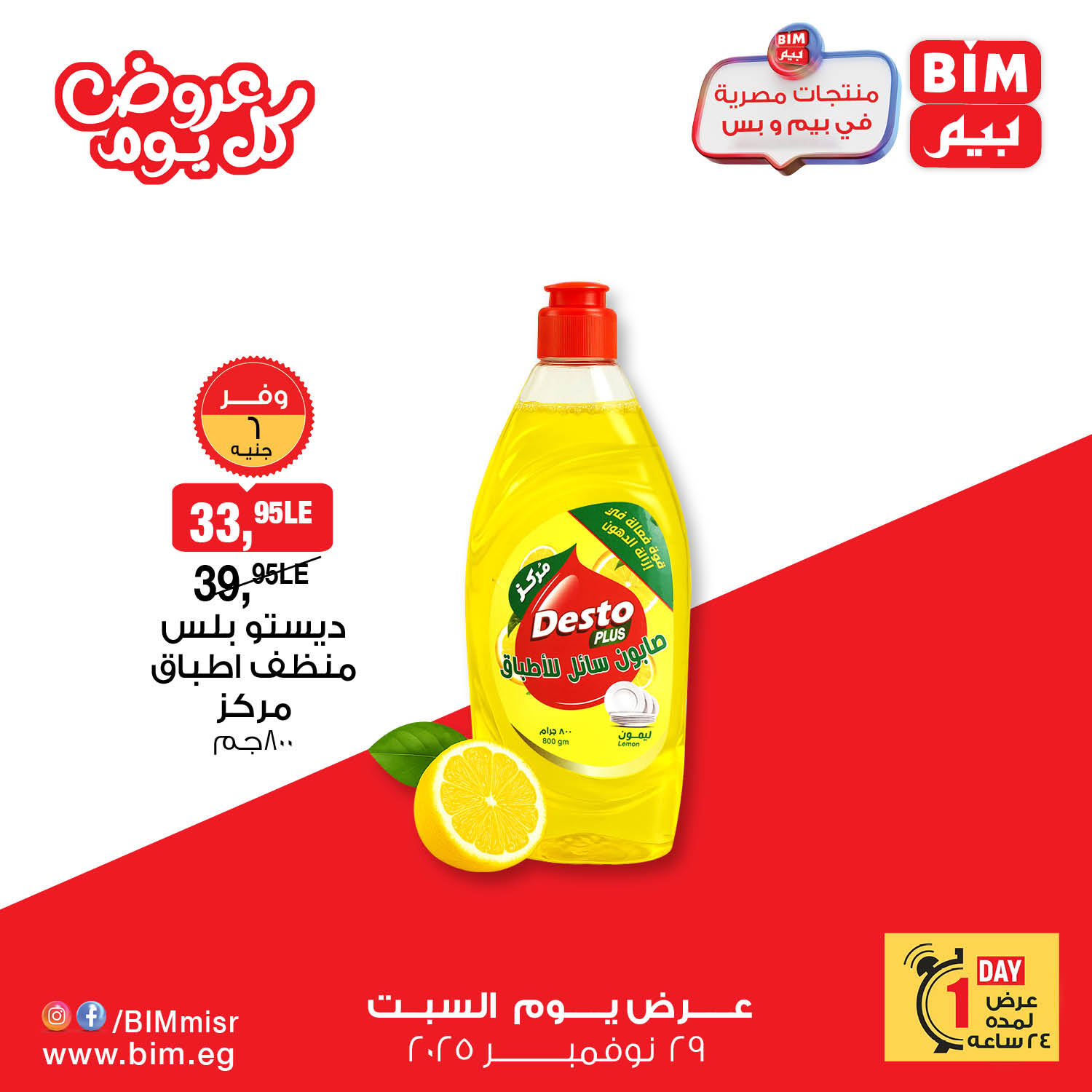 bim offers from 28nov to 3nov 2025 عروض بيم من 28 نوفمبر حتى 3 نوفمبر 2025 صفحة رقم 2